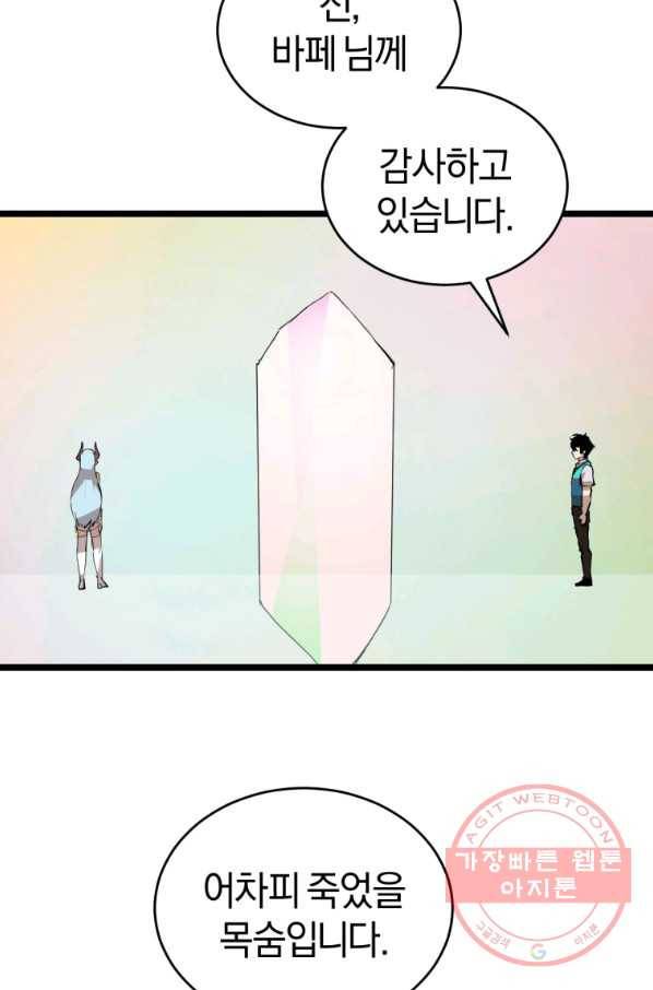 던전 마제스티 103화 14