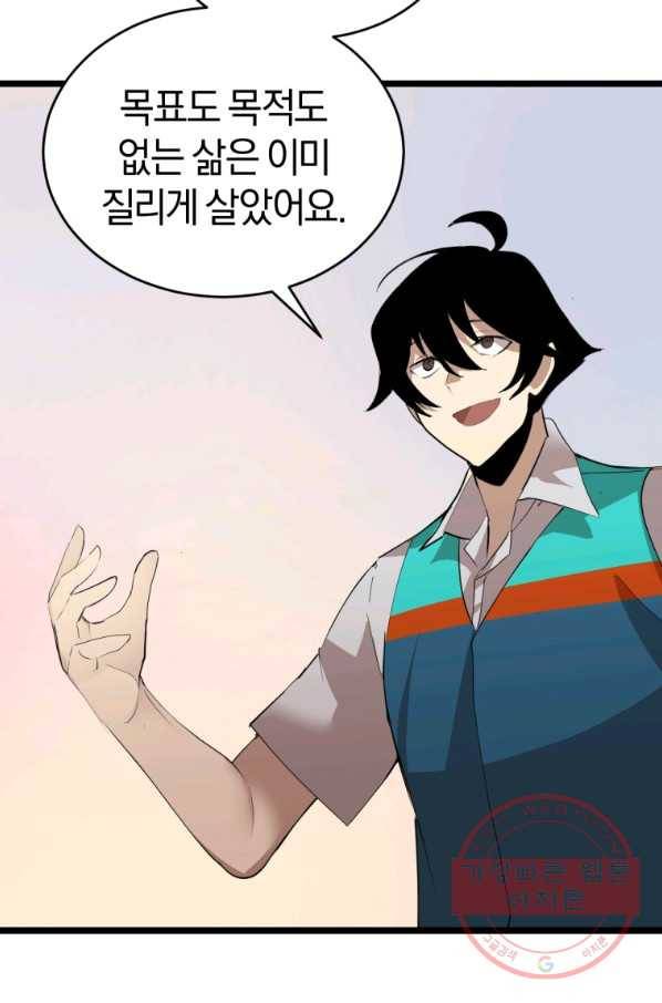 던전 마제스티 103화 15