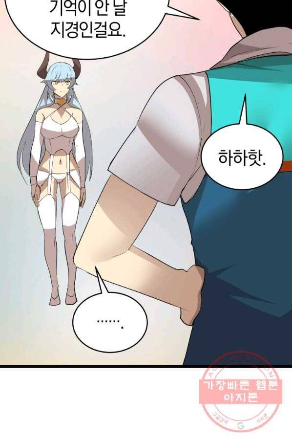 던전 마제스티 103화 17