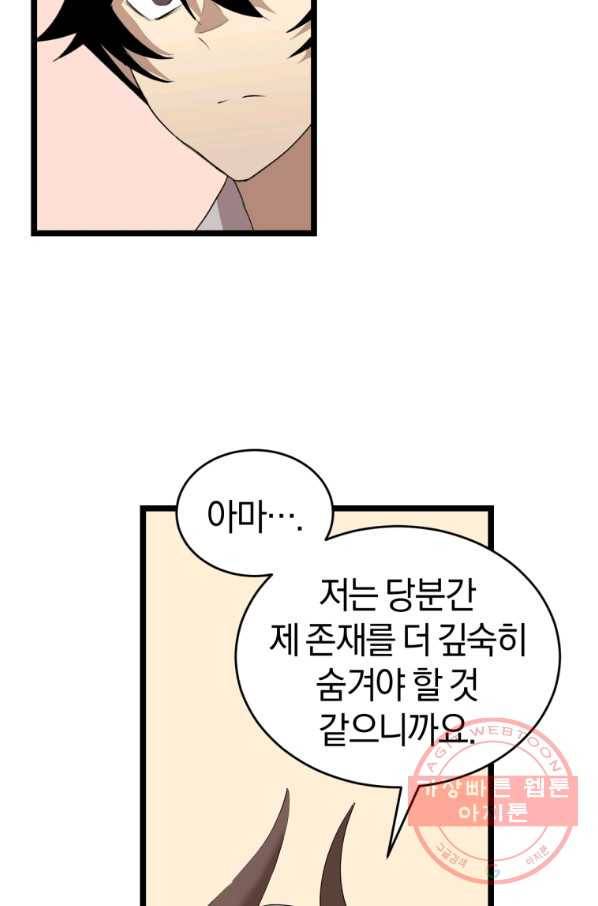 던전 마제스티 103화 19