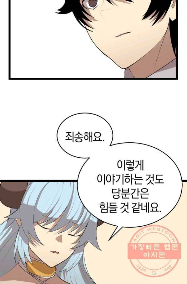 던전 마제스티 103화 21