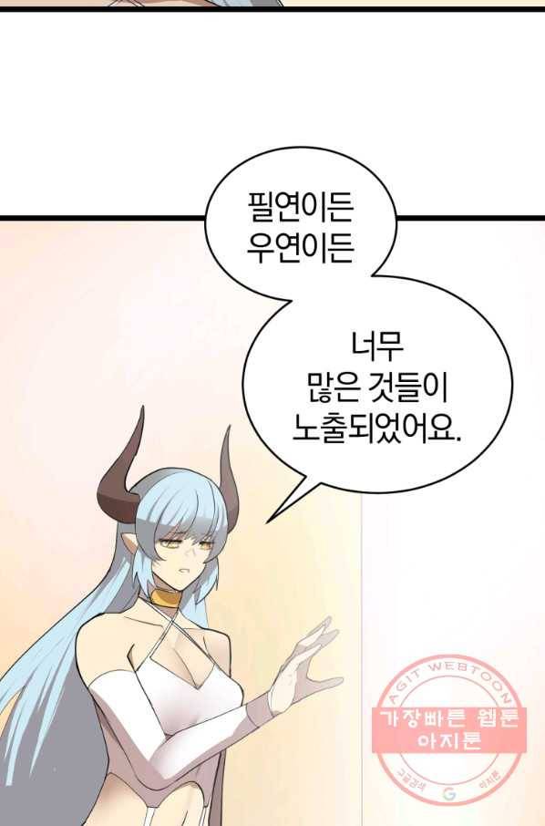 던전 마제스티 103화 22