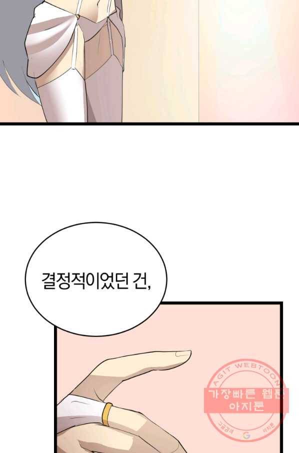 던전 마제스티 103화 23