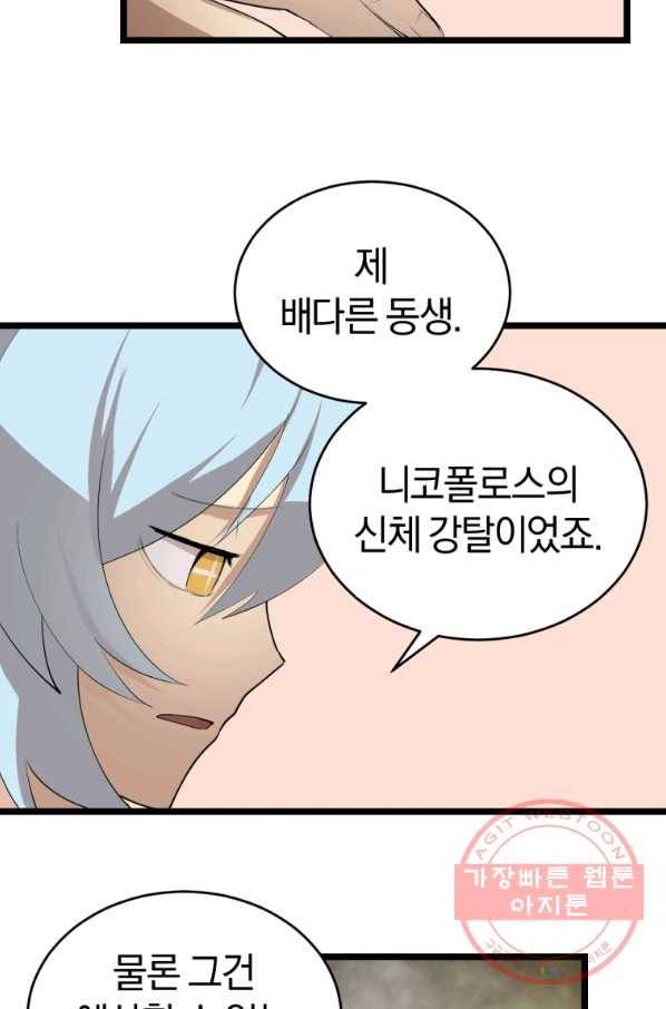 던전 마제스티 103화 24