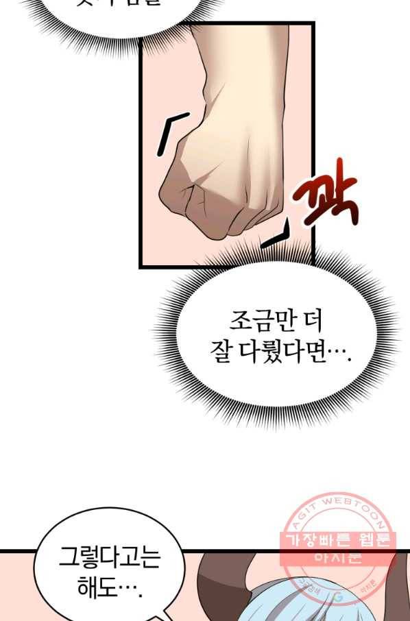던전 마제스티 103화 26
