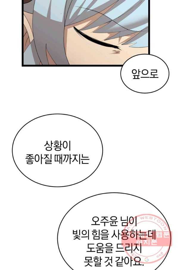 던전 마제스티 103화 28