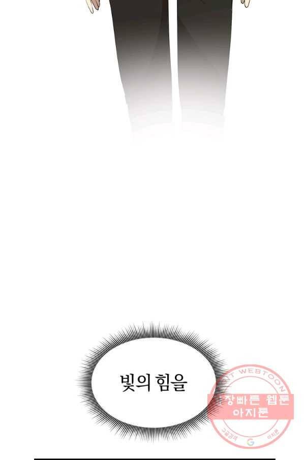 던전 마제스티 103화 30