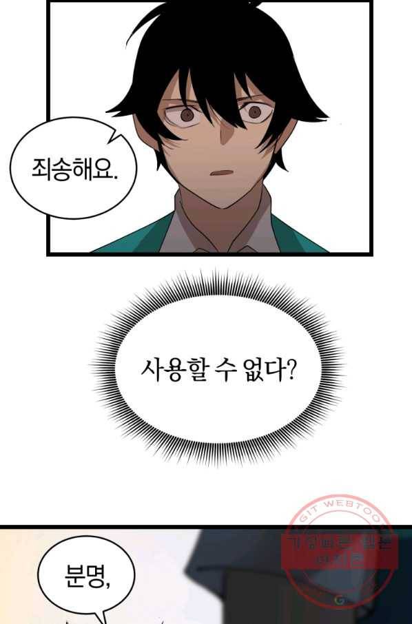 던전 마제스티 103화 31