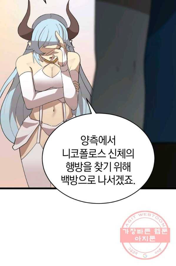 던전 마제스티 103화 32