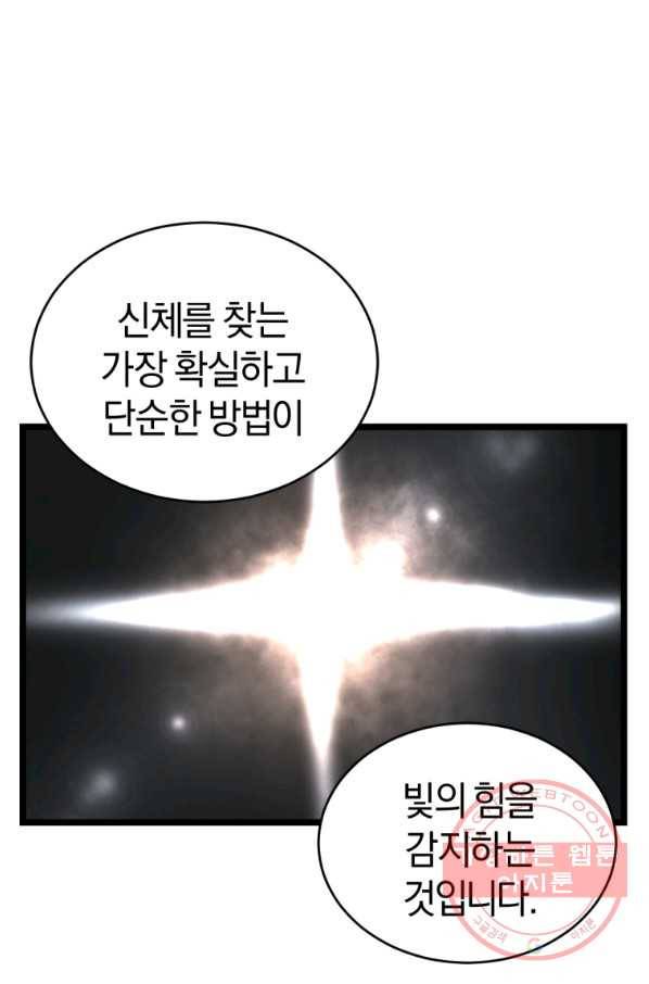 던전 마제스티 103화 33