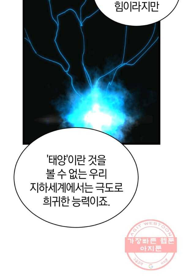 던전 마제스티 103화 35