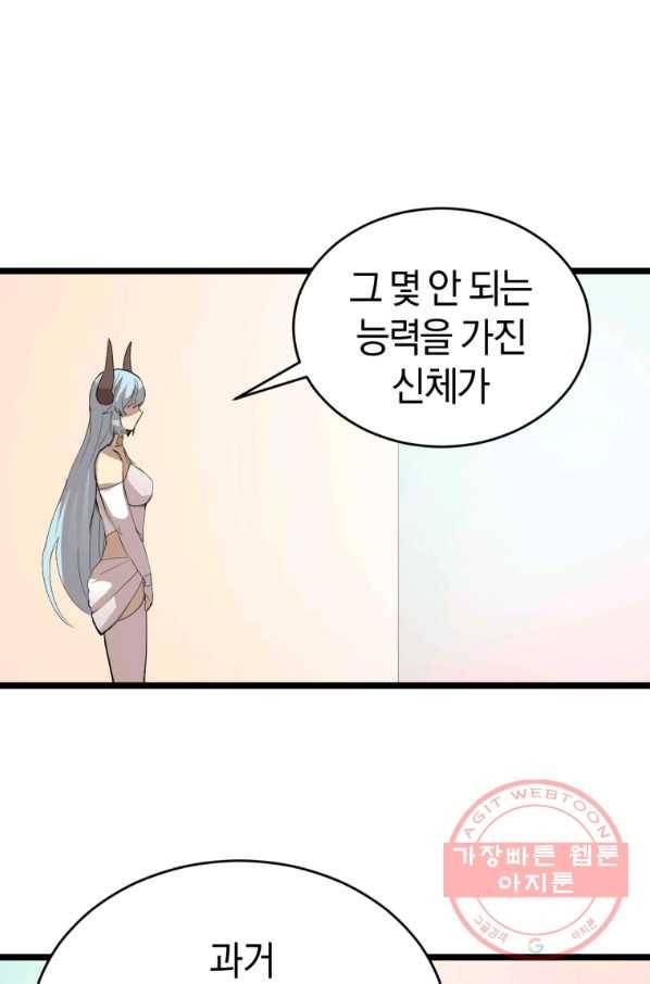던전 마제스티 103화 36