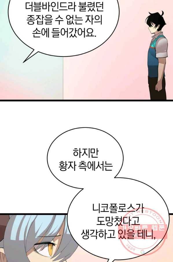 던전 마제스티 103화 37