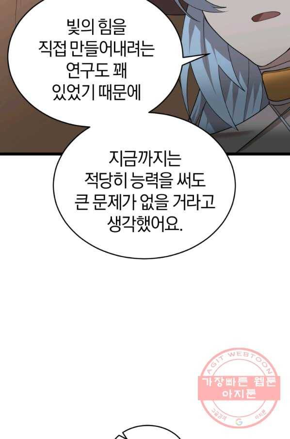 던전 마제스티 103화 41