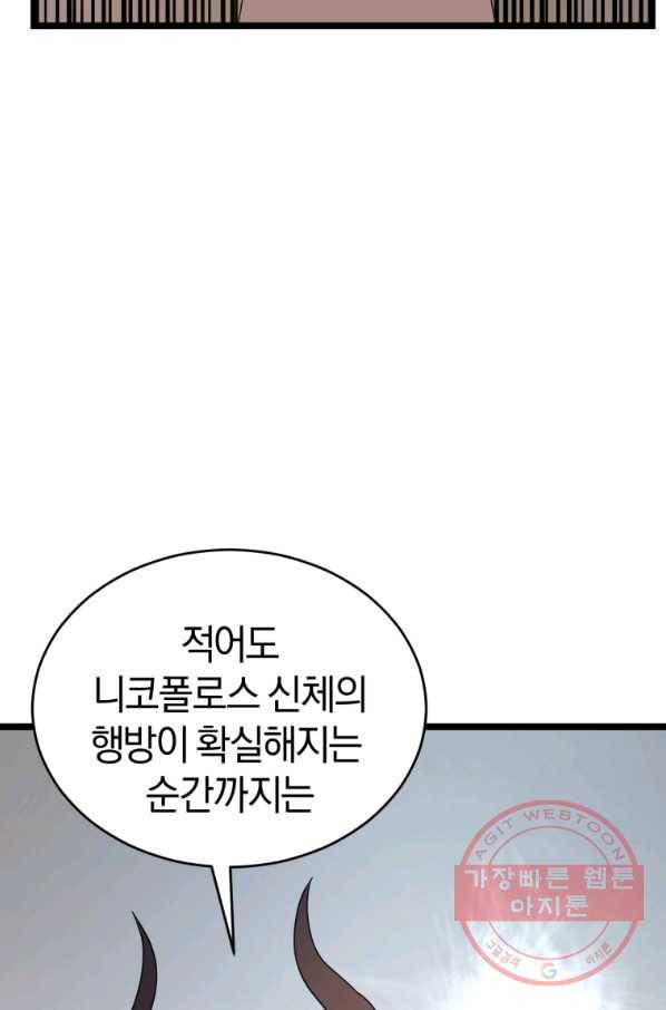 던전 마제스티 103화 44