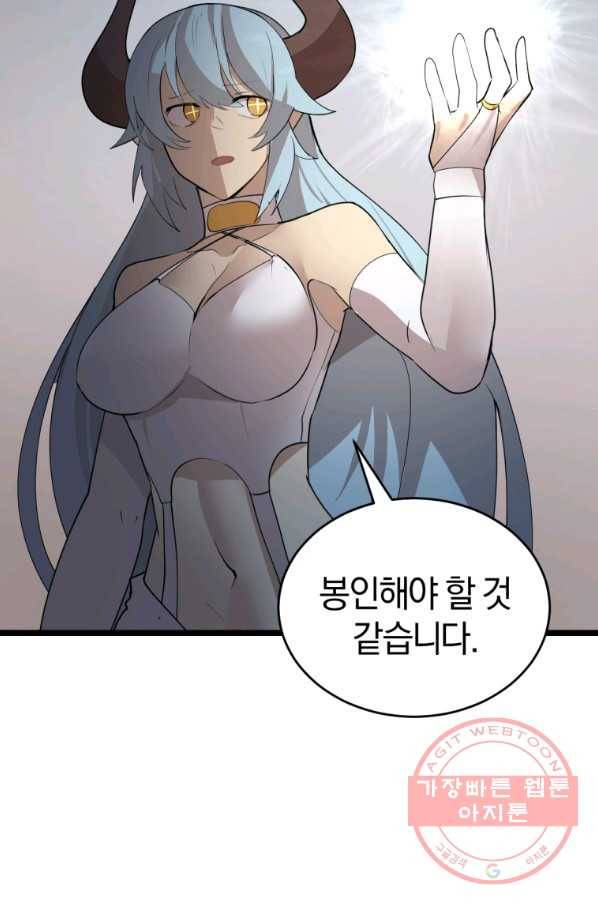 던전 마제스티 103화 45