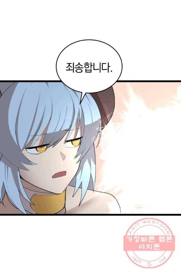 던전 마제스티 103화 46