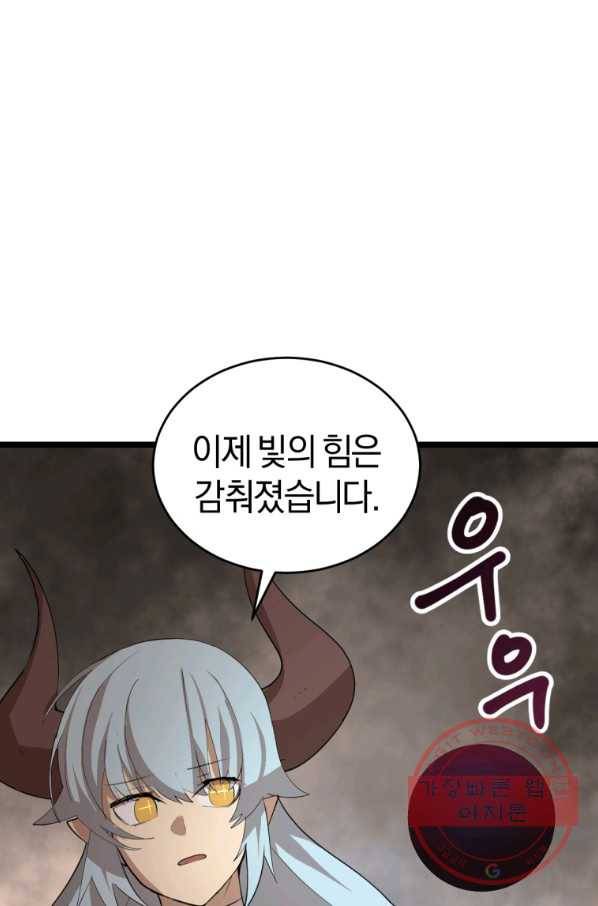 던전 마제스티 103화 55