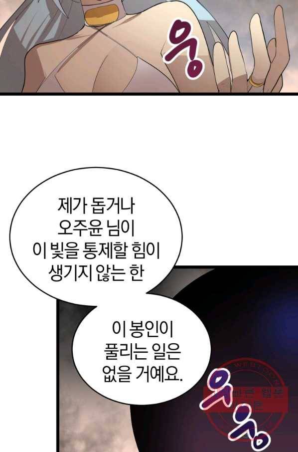 던전 마제스티 103화 56