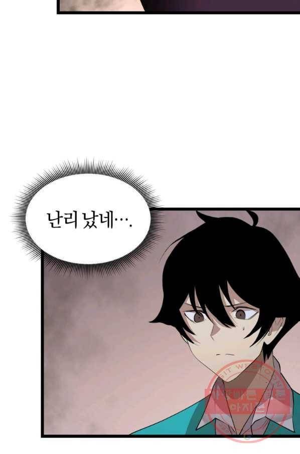 던전 마제스티 103화 57