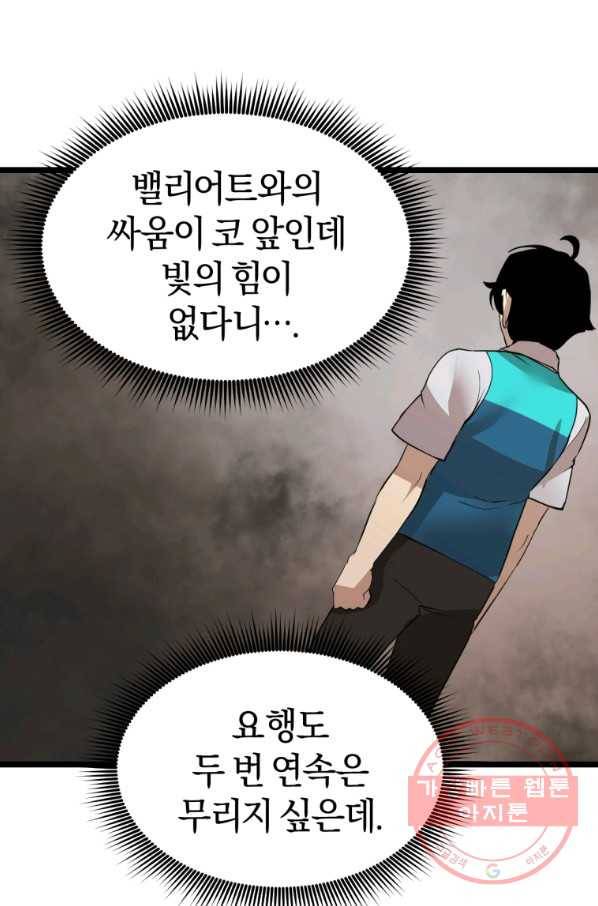 던전 마제스티 103화 58