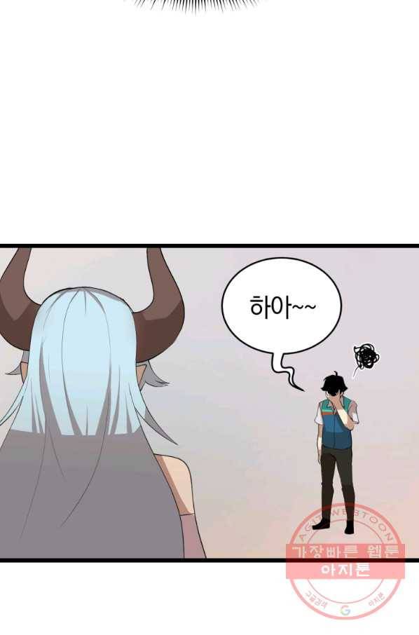 던전 마제스티 103화 59