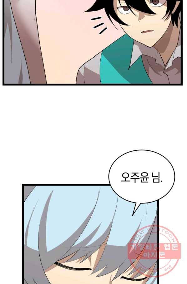 던전 마제스티 103화 62