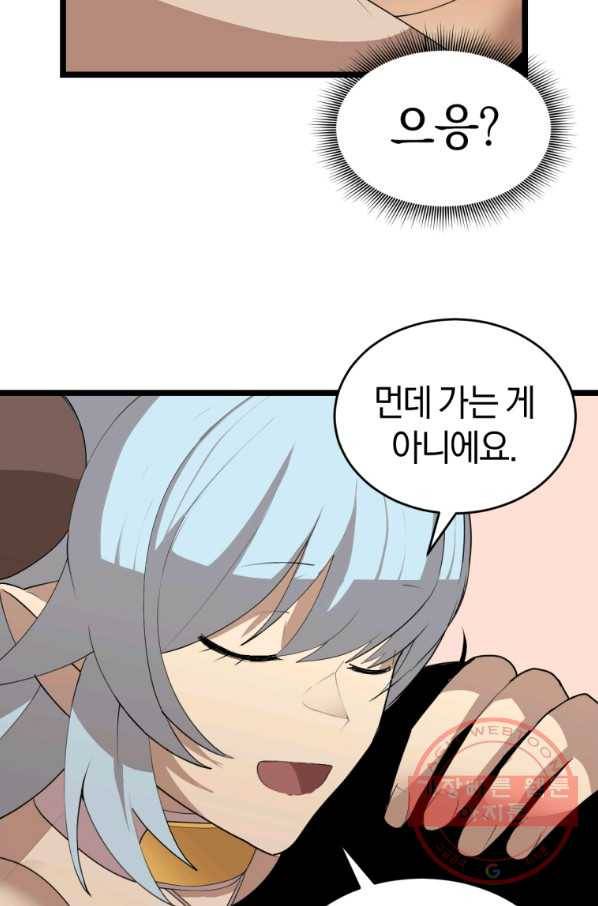 던전 마제스티 103화 65