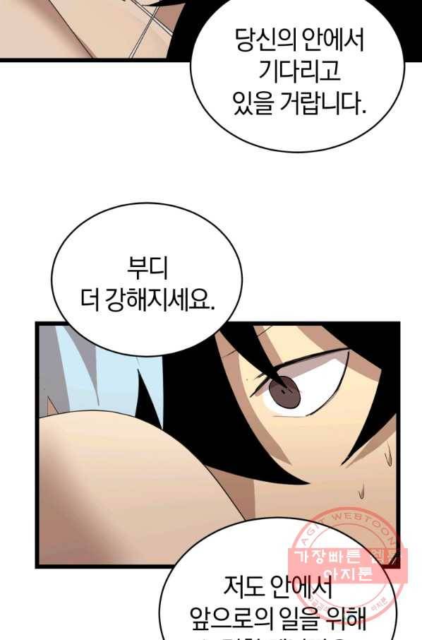 던전 마제스티 103화 66