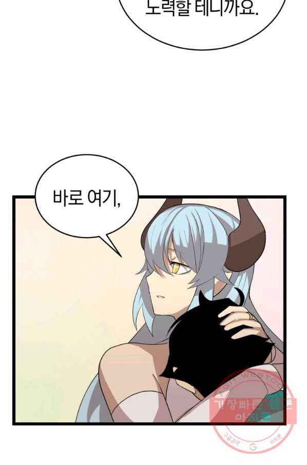 던전 마제스티 103화 67