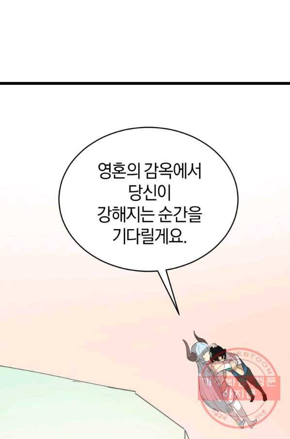 던전 마제스티 103화 68