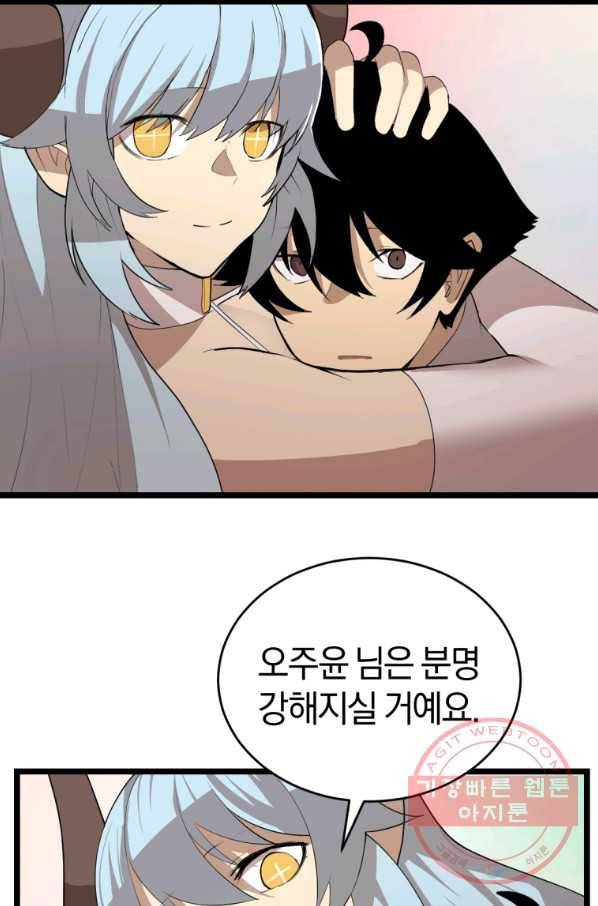 던전 마제스티 103화 70
