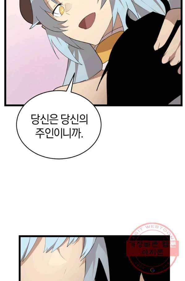 던전 마제스티 103화 71