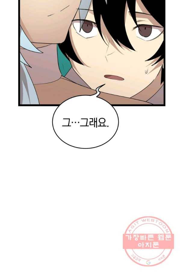 던전 마제스티 103화 72