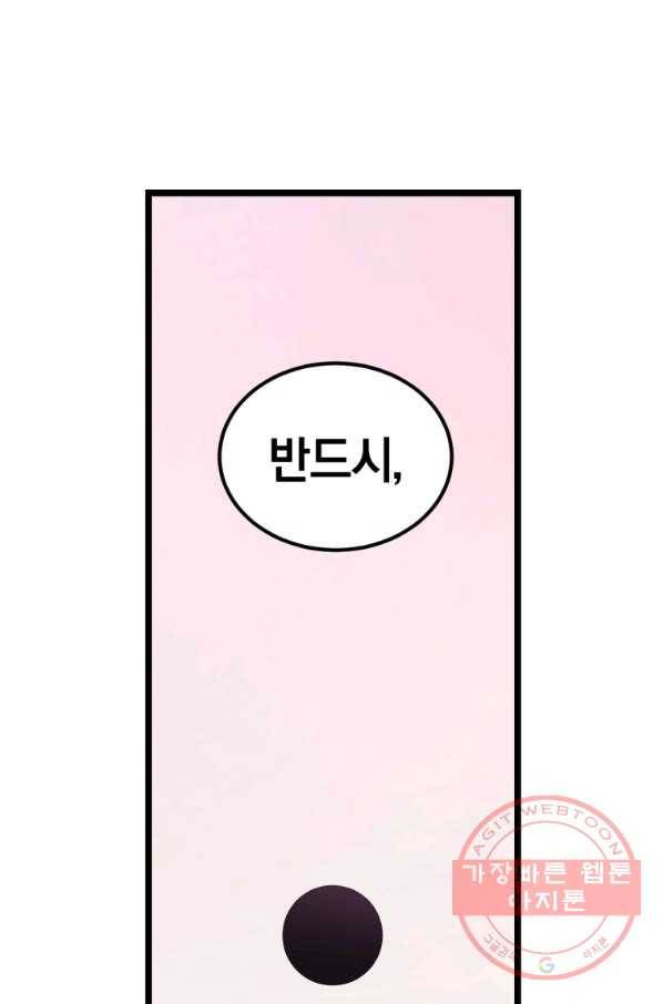 던전 마제스티 103화 73