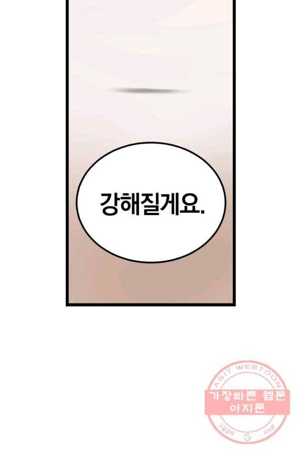 던전 마제스티 103화 74