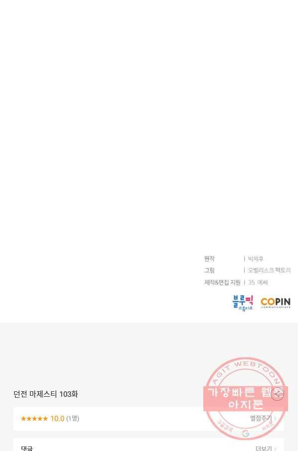 던전 마제스티 103화 75