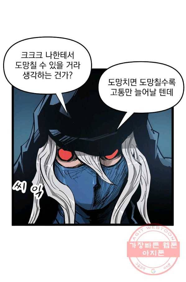 무인이곽 58화 11