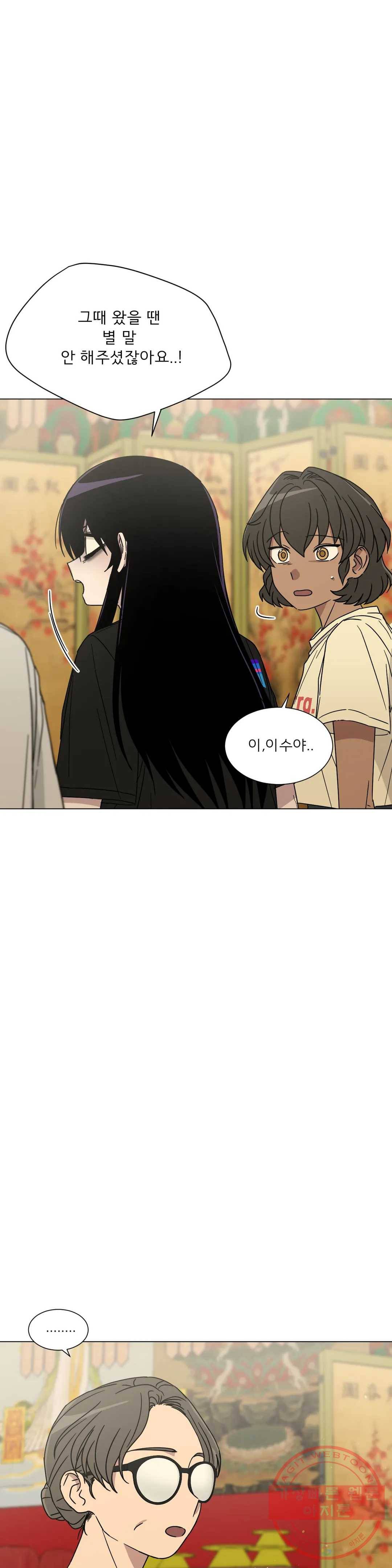 잘 자 내 꿈 꿔 99화 3
