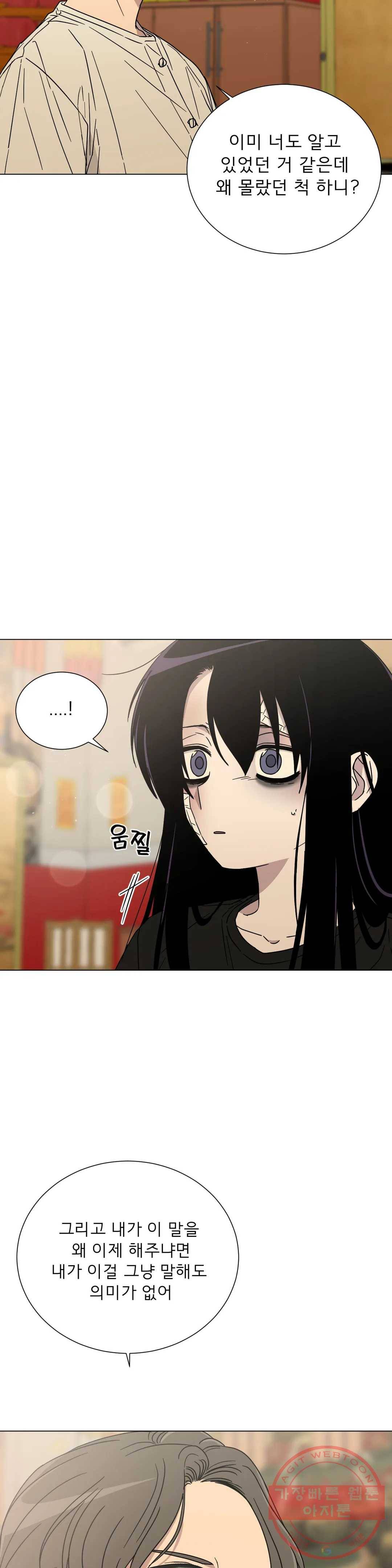 잘 자 내 꿈 꿔 99화 4