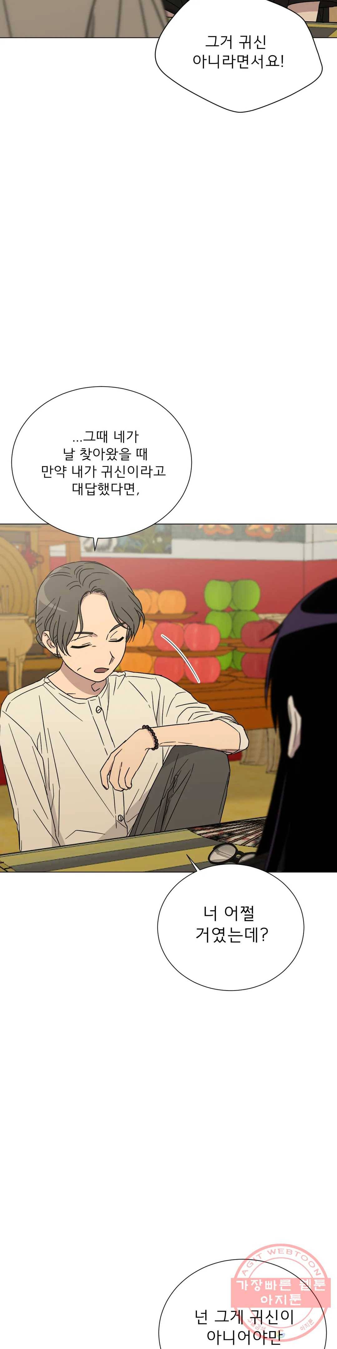 잘 자 내 꿈 꿔 99화 7