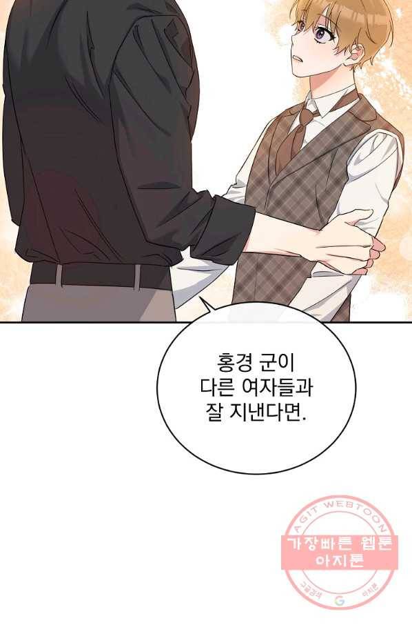 인별당 21화 4