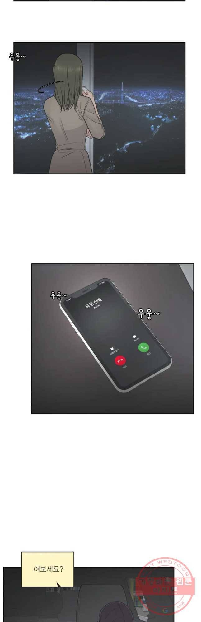그녀의 앵무새 68화 간극 7