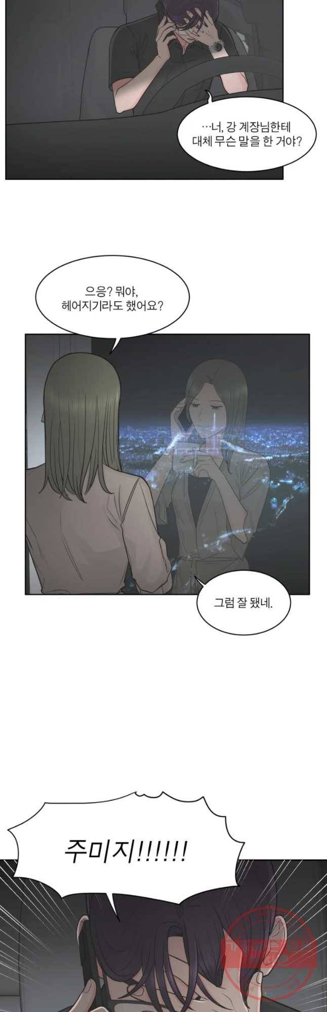 그녀의 앵무새 68화 간극 8