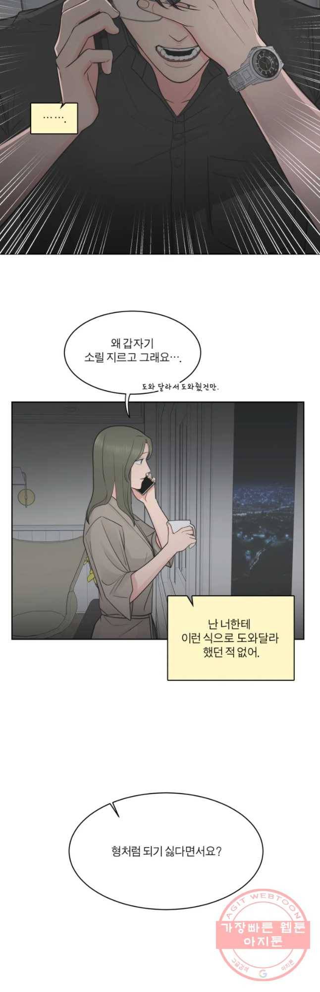 그녀의 앵무새 68화 간극 9