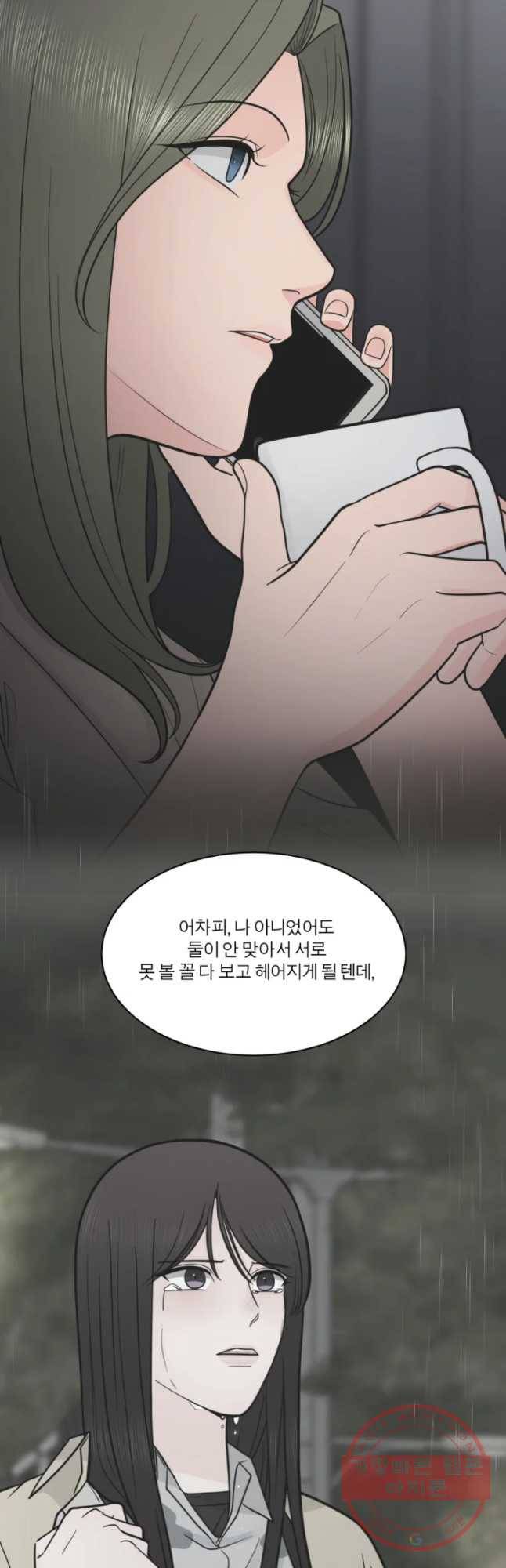그녀의 앵무새 68화 간극 11