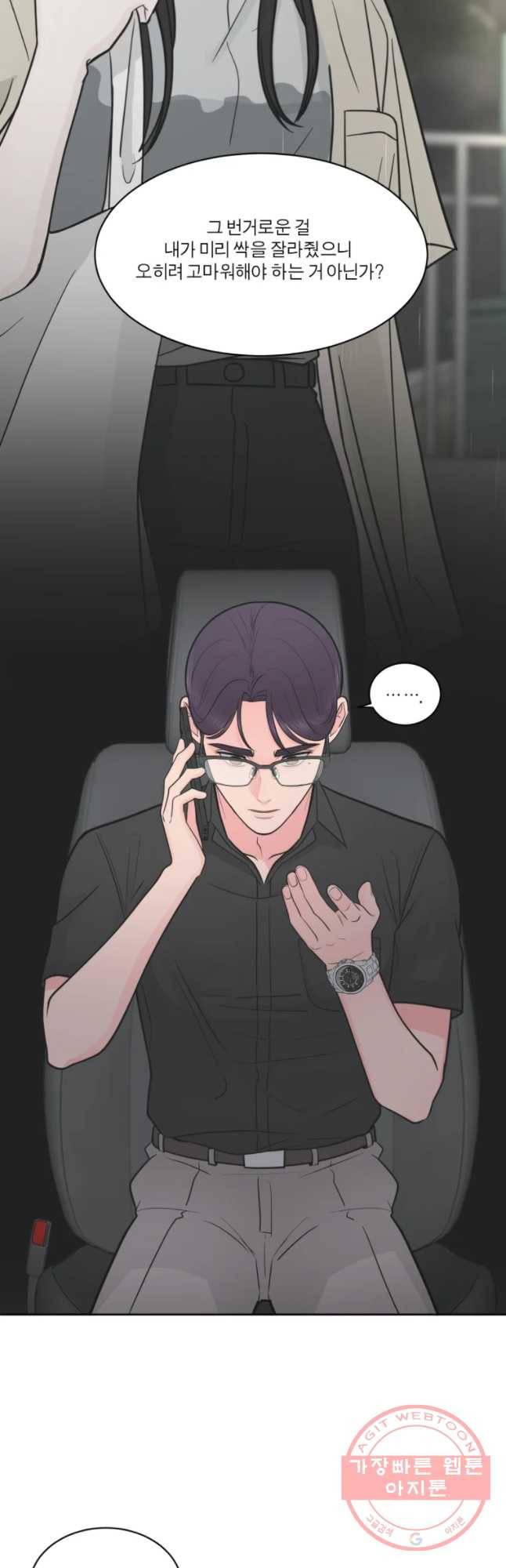 그녀의 앵무새 68화 간극 12