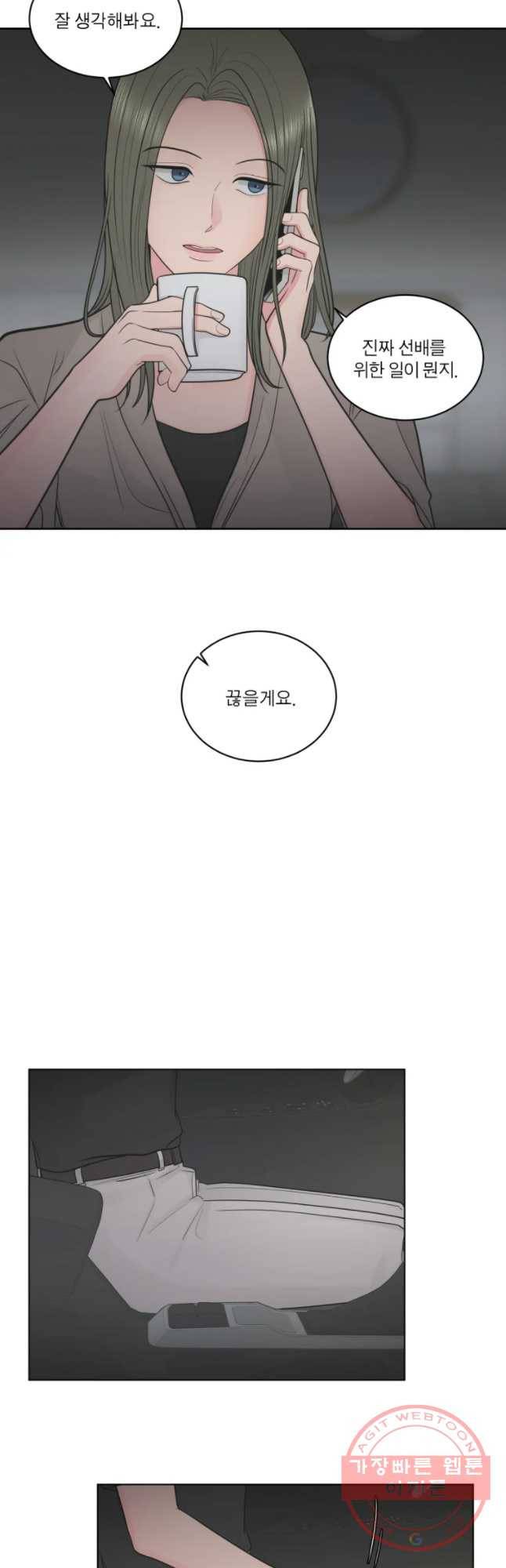 그녀의 앵무새 68화 간극 13