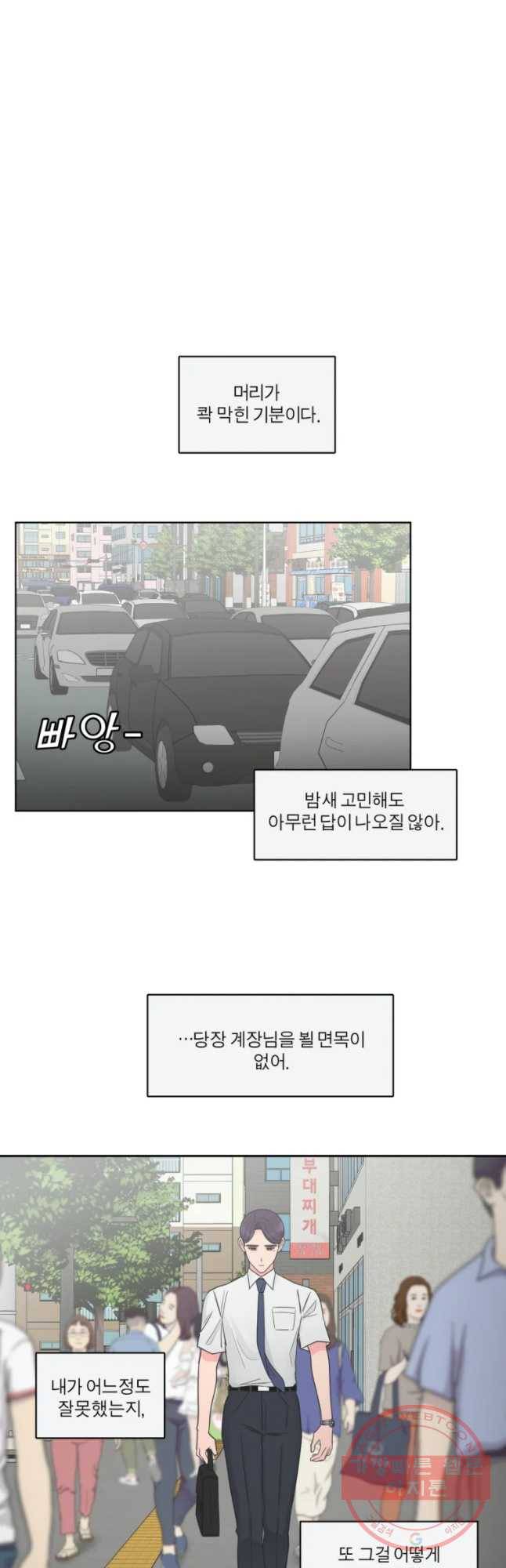 그녀의 앵무새 68화 간극 18