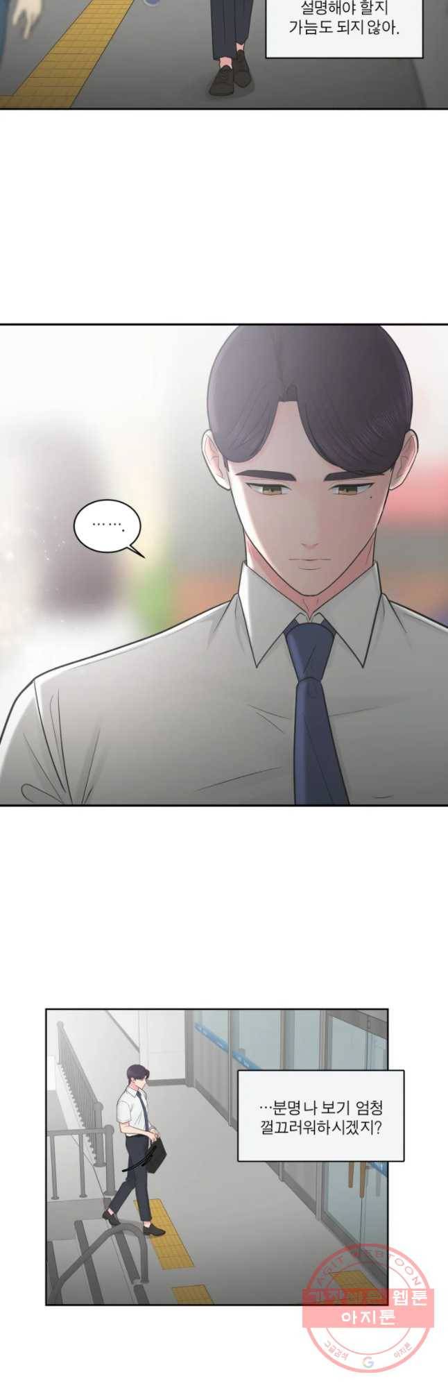 그녀의 앵무새 68화 간극 19